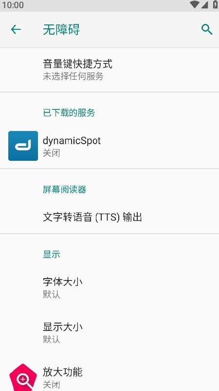 dynamicspot软件