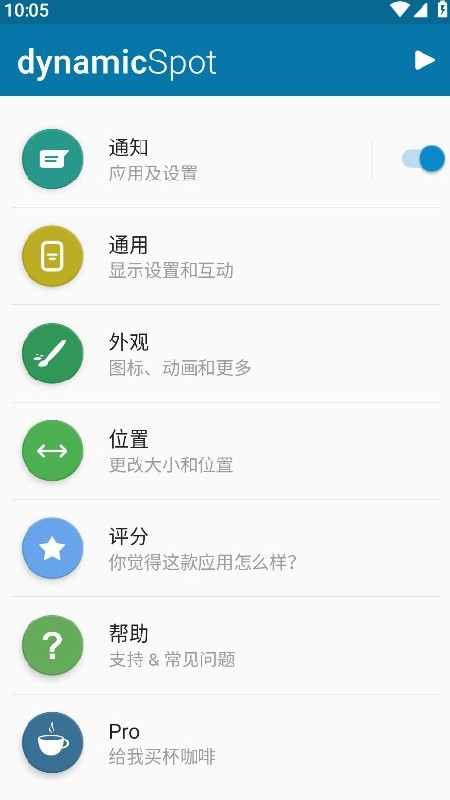 dynamicspot免费版下载