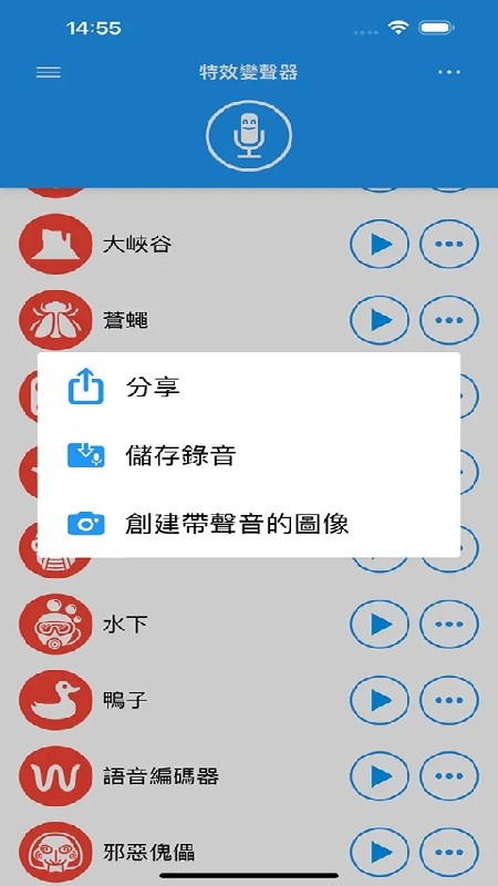 特效变音魔术师app下载安装