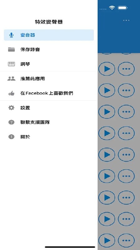 特效变音魔术师免费版下载