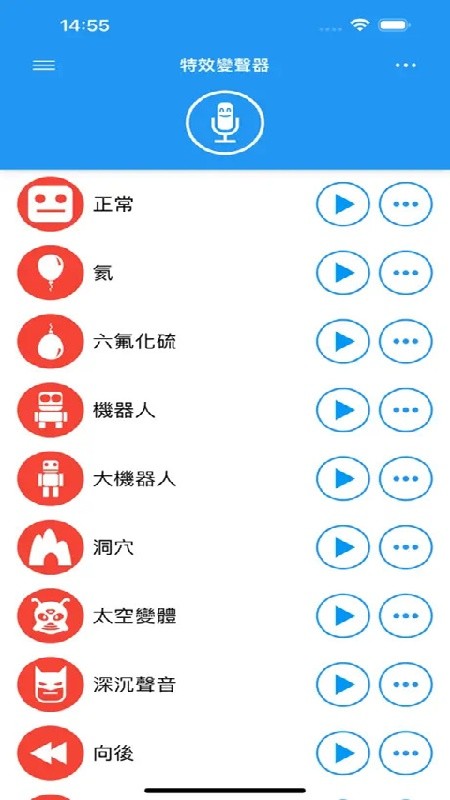 特效变音魔术师免费版下载