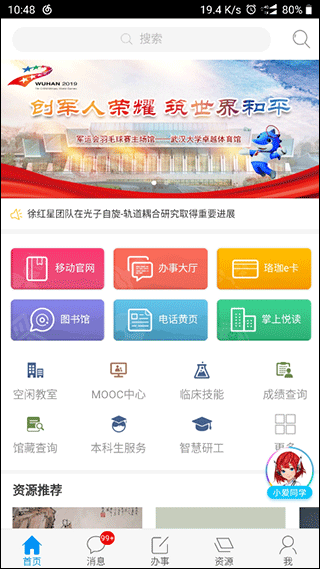 智慧珞珈免费版下载