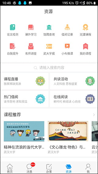 智慧珞珈app下载安装