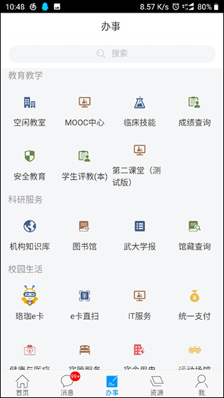 智慧珞珈免费版下载