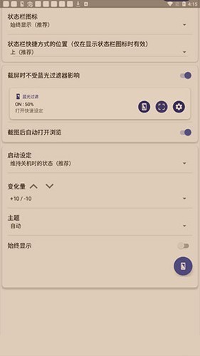 蓝色光波过滤器app下载安装