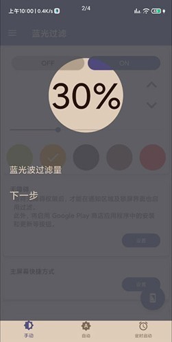 蓝色光波过滤器免费版下载