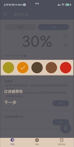 蓝色光波过滤器免费版下载