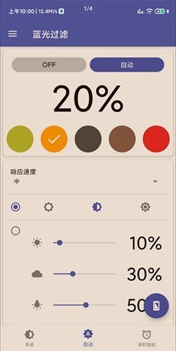 蓝色光波过滤器app