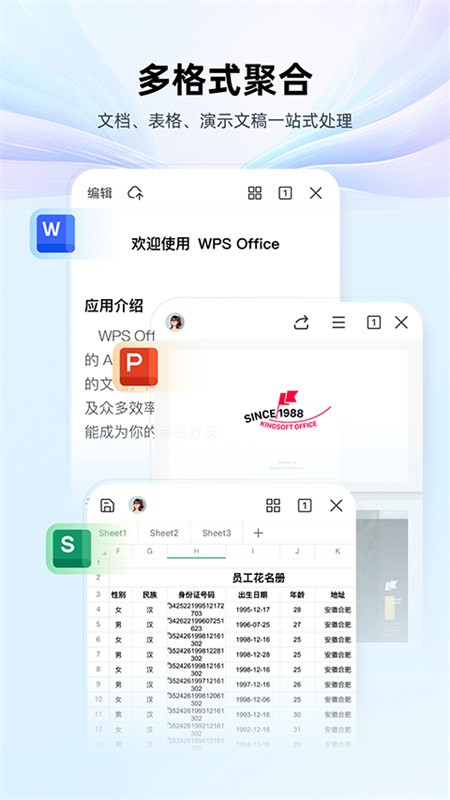 WPSOffice软件