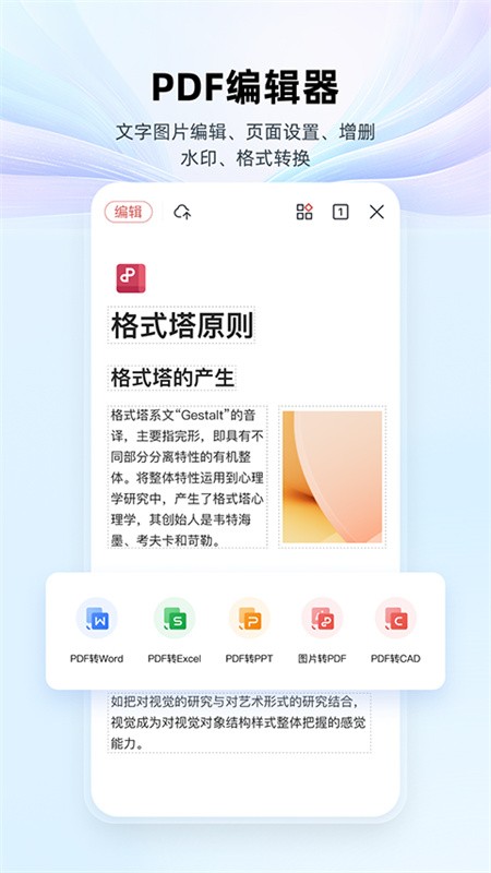 WPSOffice免费版下载