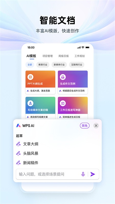 WPSOffice免费版下载