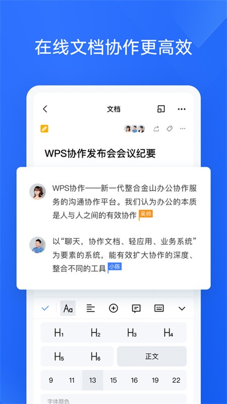 WPS云协作免费版下载