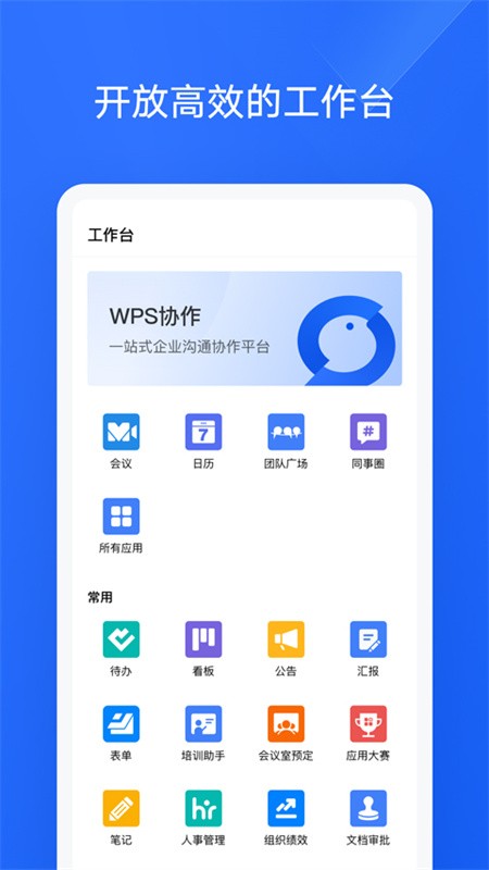 WPS云协作下载安装
