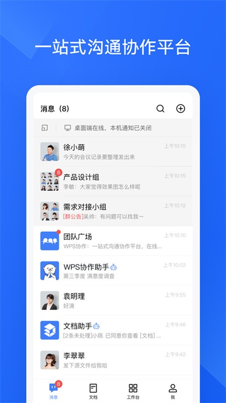 WPS云协作免费版下载