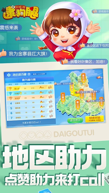 同城游逮狗腿最新版