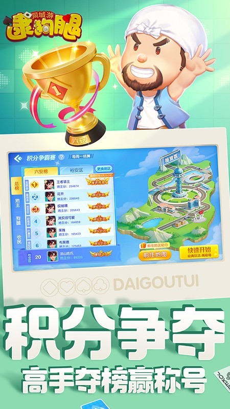 同城游逮狗腿