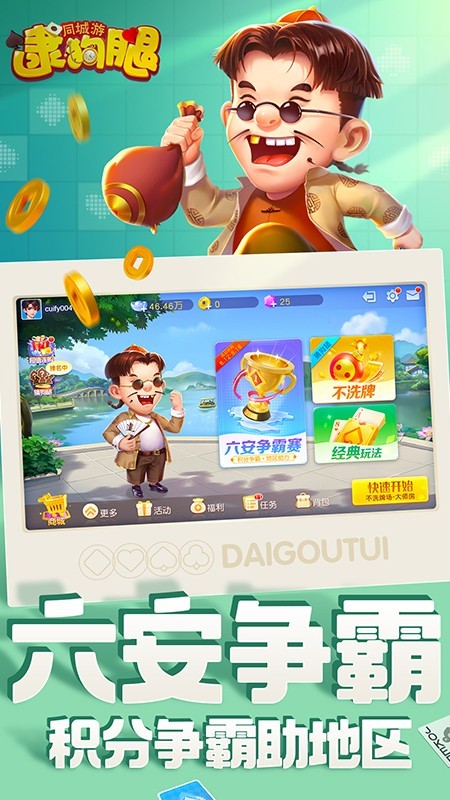 同城游逮狗腿手机版
