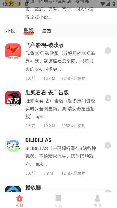 北辰软件库app