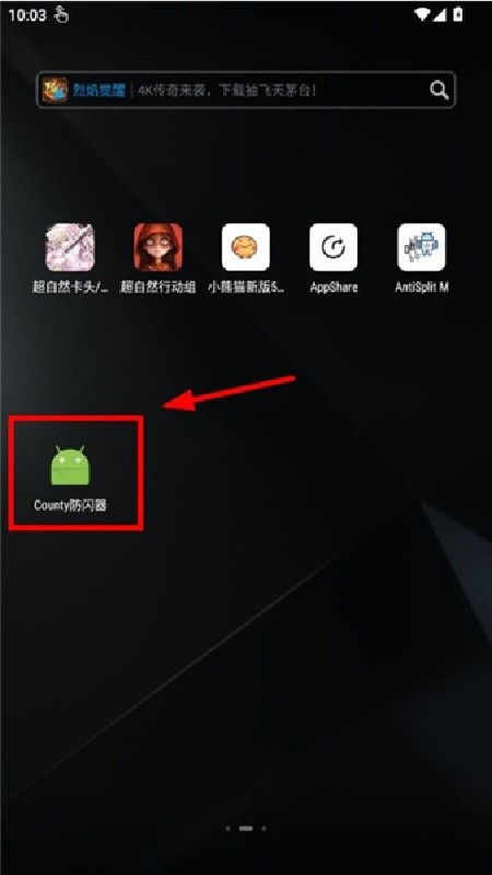 county防闪器免费版下载
