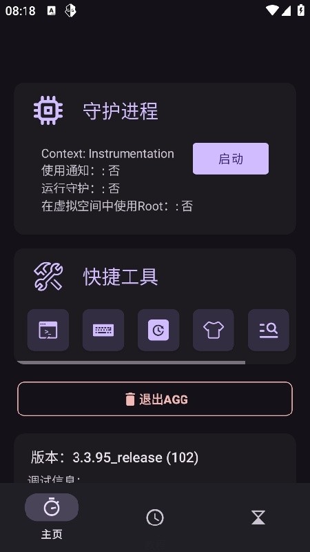 AGG修改器免费版下载