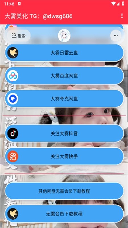 大雾美化包免费版下载