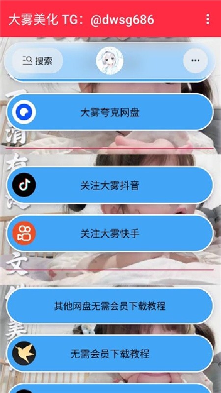 大雾美化包免费版下载
