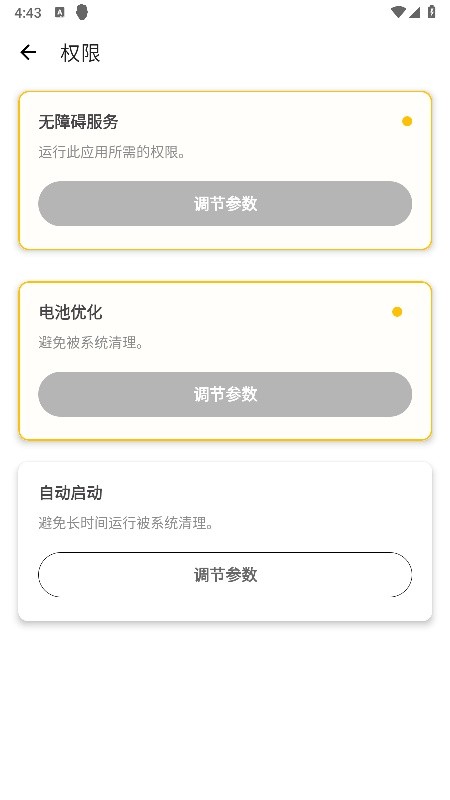 刀剑连点器app下载安装