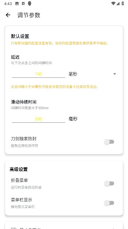 刀剑连点器app