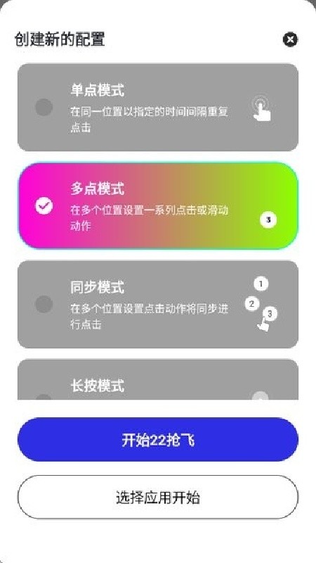 刀剑连点器免费版下载