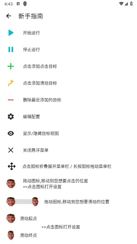 刀剑连点器免费版下载