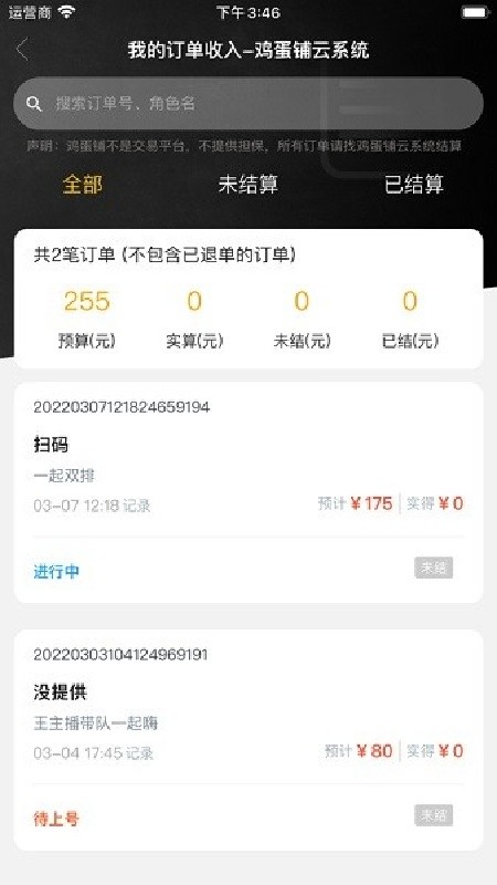 鸡蛋铺免费版下载