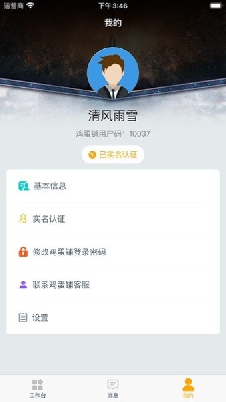 鸡蛋铺app