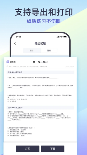 题有有免费版下载