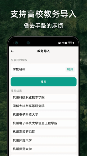 极简课程表免费版下载