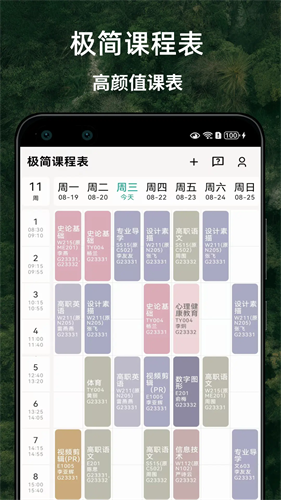 极简课程表免费版下载