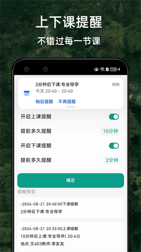 极简课程表app