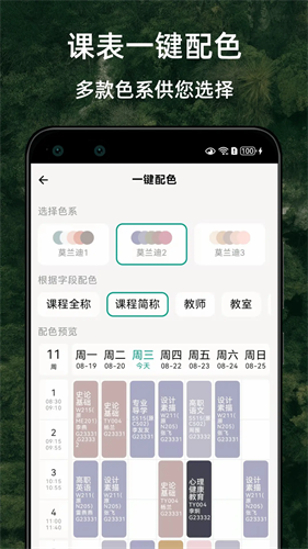 极简课程表app下载安装