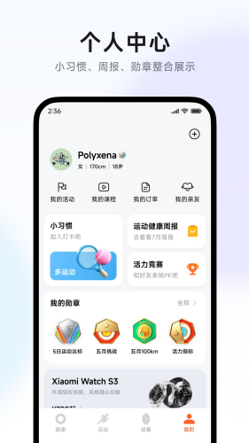小米运动手环安卓版下载安装