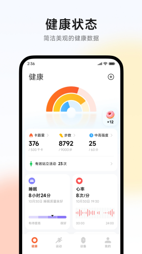 小米运动手环app下载安装