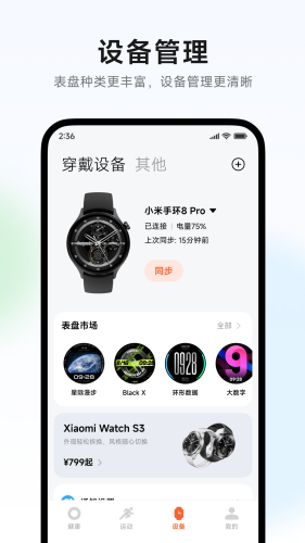 小米运动手环安卓版