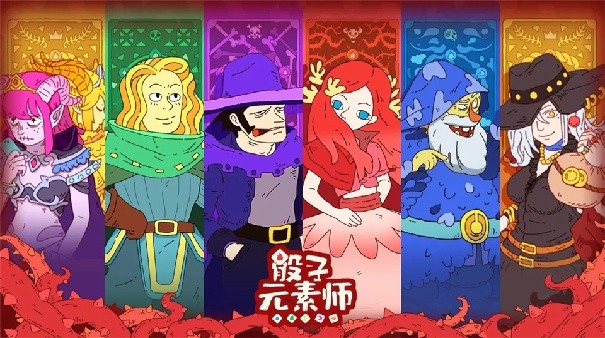 骰子元素师全人物版