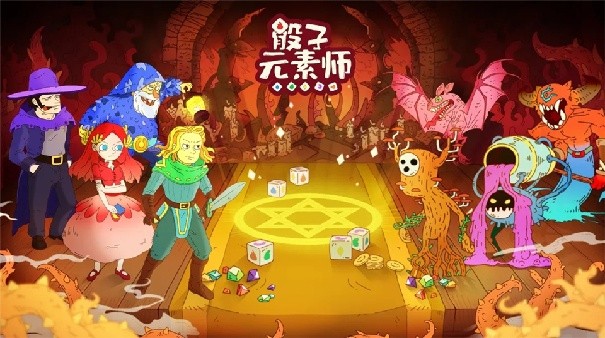 骰子元素师全人物版下载安装