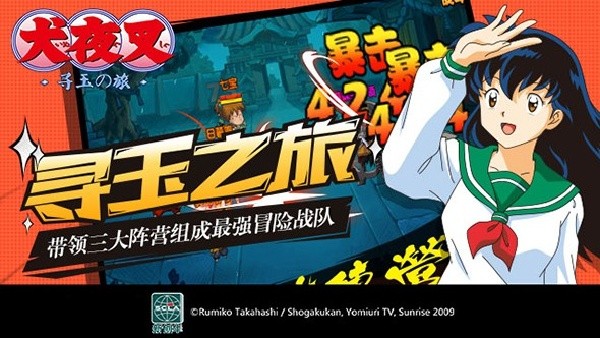 犬夜叉寻玉之旅单机版下载安装