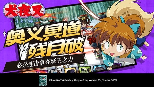 犬夜叉寻玉之旅中文版下载安装
