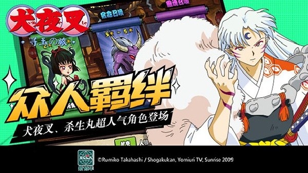 犬夜叉寻玉之旅中文版下载安装