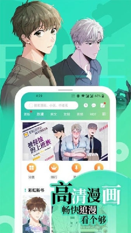 尾巴漫画手机版下载安装