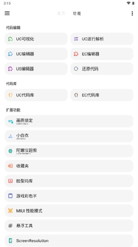 LT画质助手下载最新版本