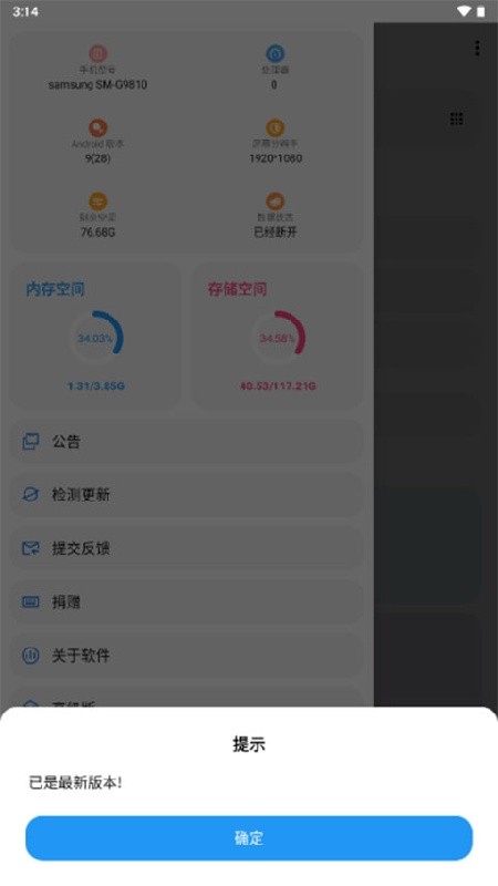 LT画质助手高级版下载安装