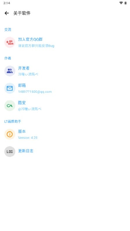 LT画质助手下载最新版本