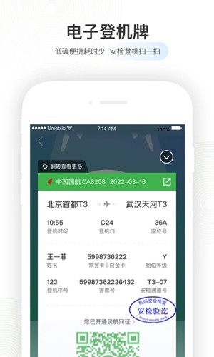 航旅纵横手机版下载